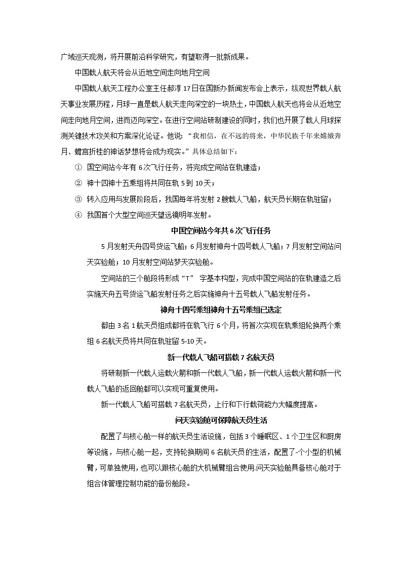 专题11  中国航天专题系列（二）中国航天，未来可期-2022年高考语文作文时新素材锦囊第2页