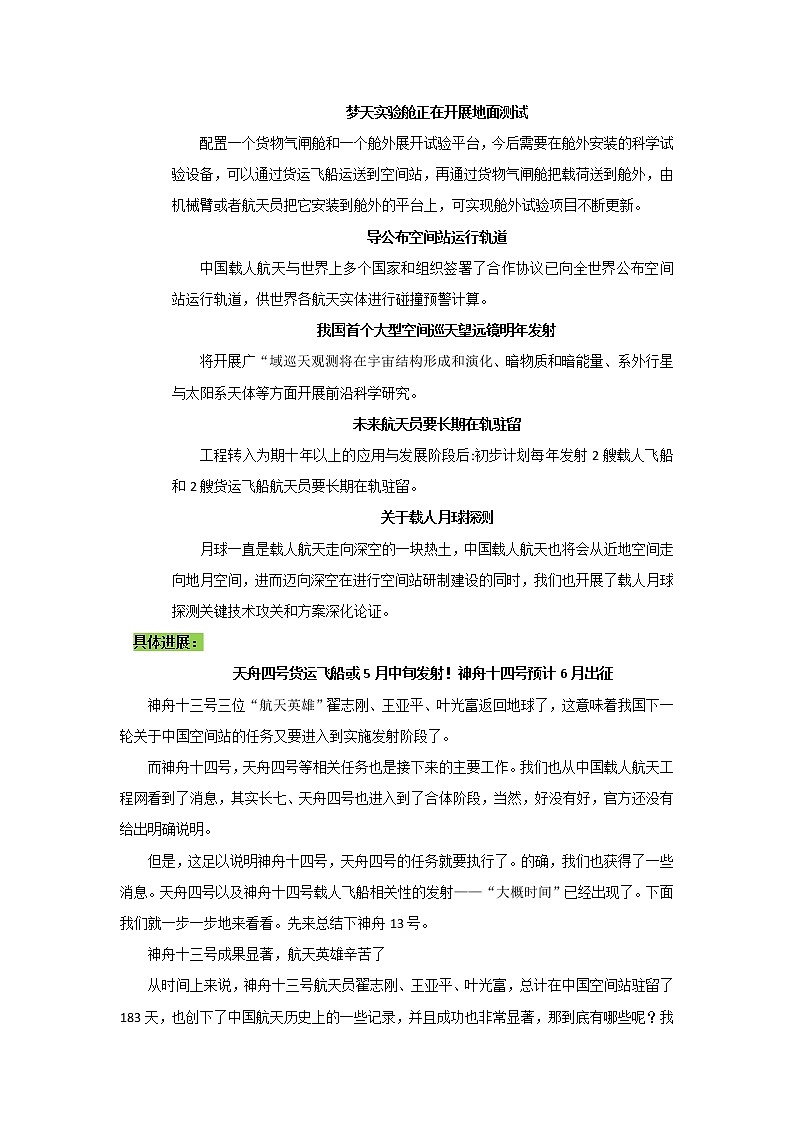 专题11  中国航天专题系列（二）中国航天，未来可期-2022年高考语文作文时新素材锦囊第3页