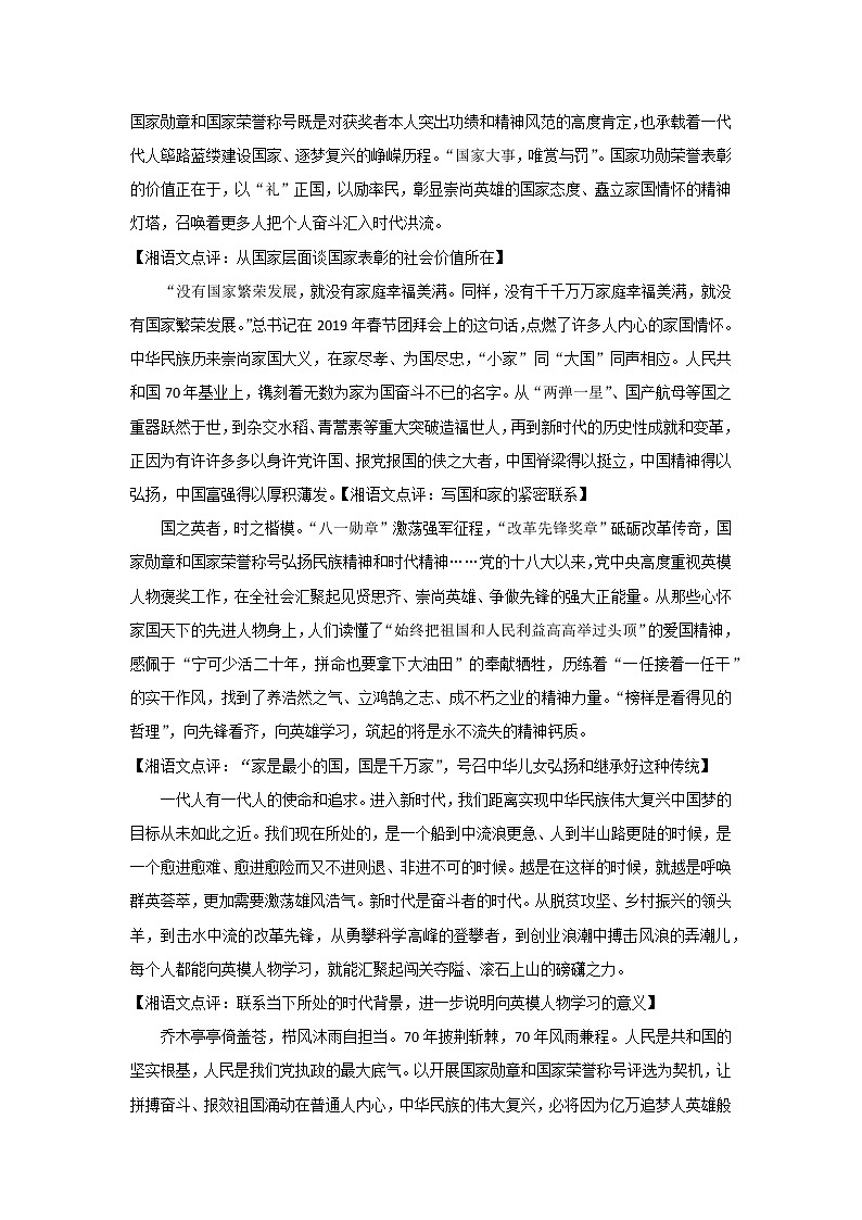 专题12  电影热潮里的家国情怀与传统文化-2022年高考语文作文时新素材锦囊第2页