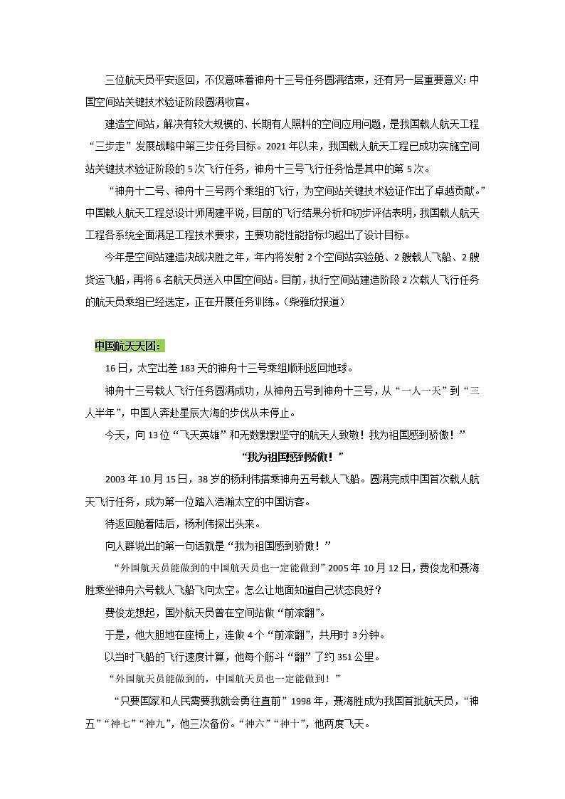 专题12  中国航天专题系列（三）神舟十三号返回三大看点及中国航天天团伟大贡献-2022年高考语文作文时新素材锦囊第2页