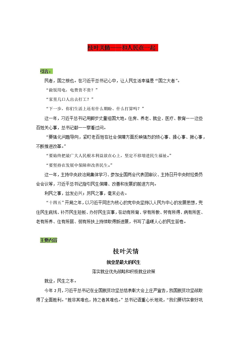专题13  枝叶关情——和人民在一起-2022年高考语文作文时新素材锦囊第1页