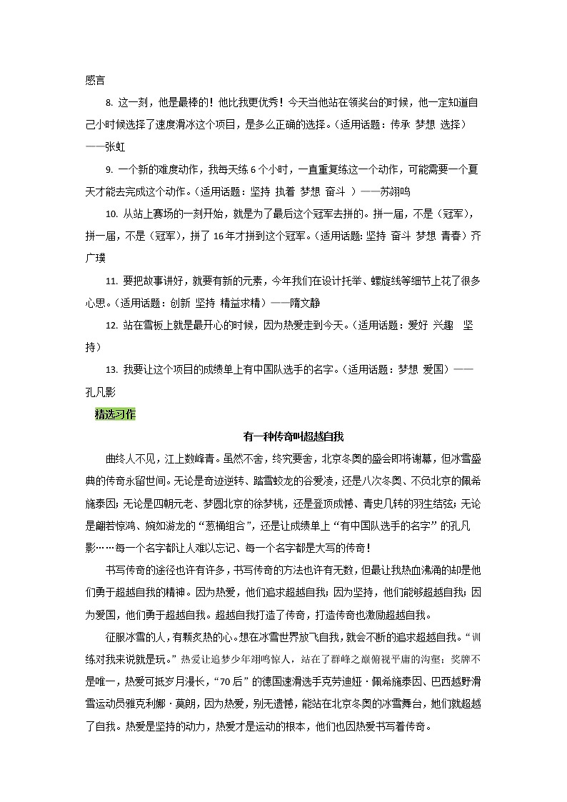 专题13  2022冬奥会闭幕式最全素材-2022年高考语文作文时新素材锦囊第3页