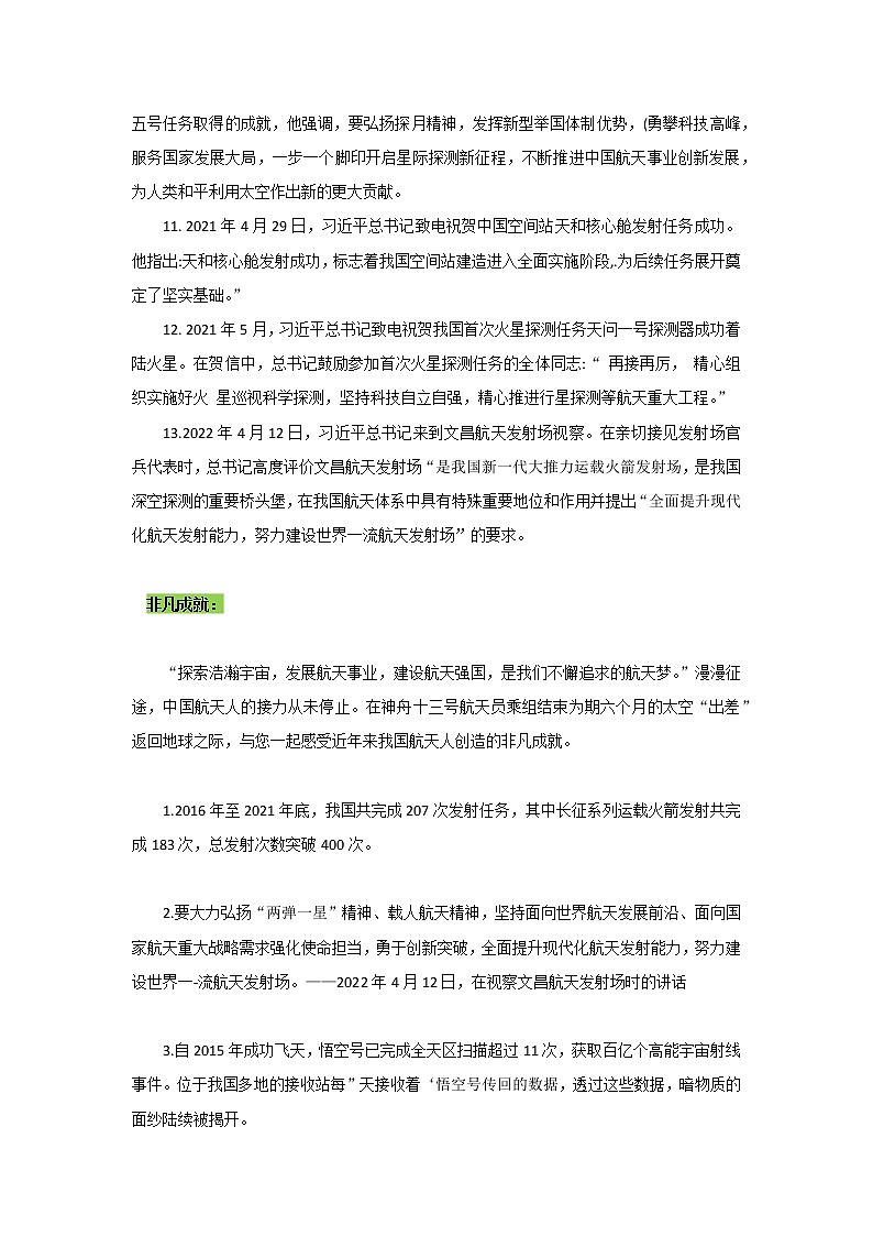 专题13  中国航天专题系列（四）习主席的航天情，不懈追求的航天梦-2022年高考语文作文时新素材锦囊第3页