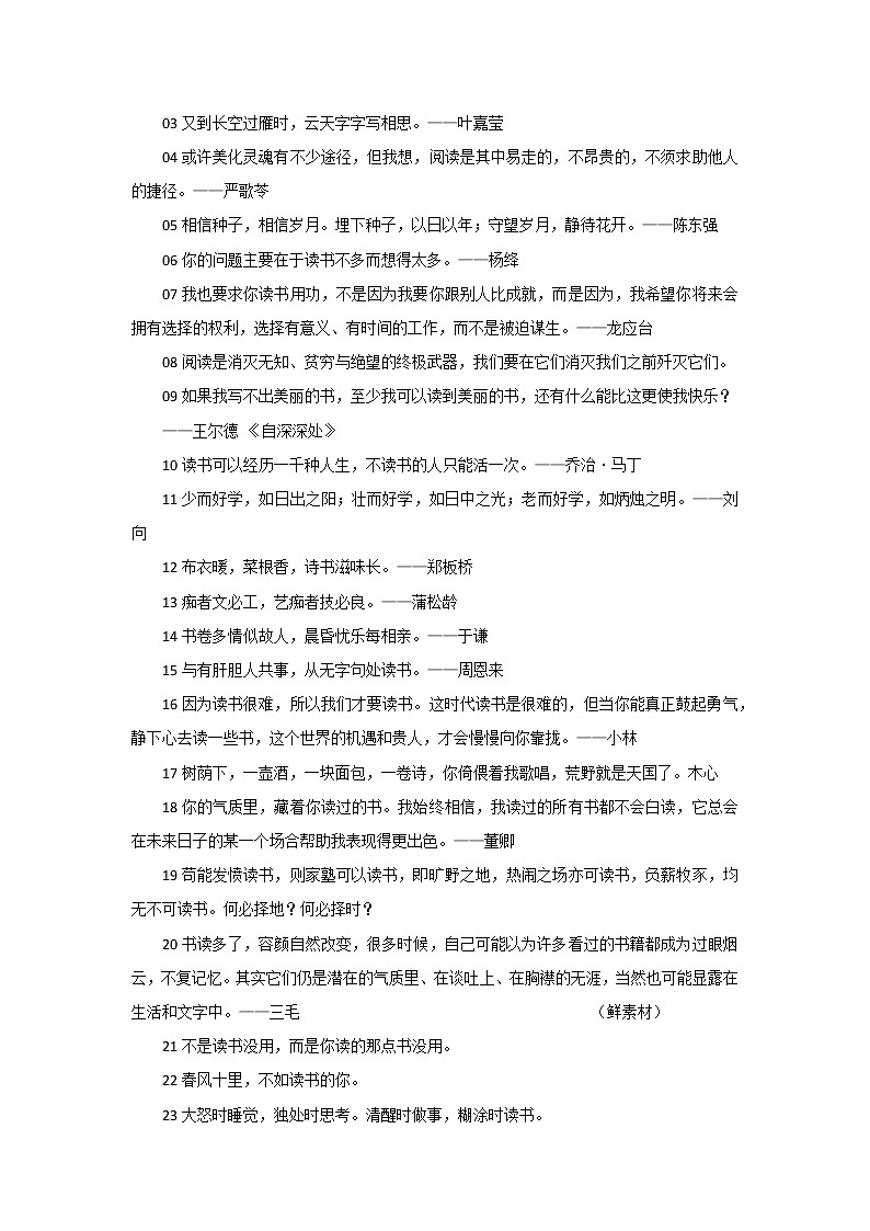 专题15  当首届全民阅读大会遇上世界读书日-2022年高考语文作文时新素材锦囊第2页