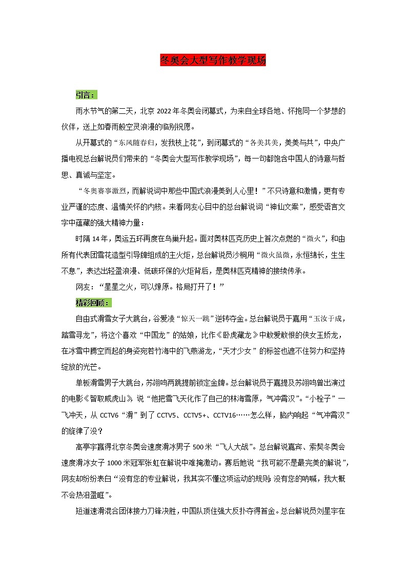 专题16  冬奥会大型写作教学现场-2022年高考语文作文时新素材锦囊第1页