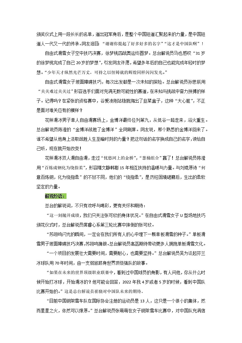 专题16  冬奥会大型写作教学现场-2022年高考语文作文时新素材锦囊第2页