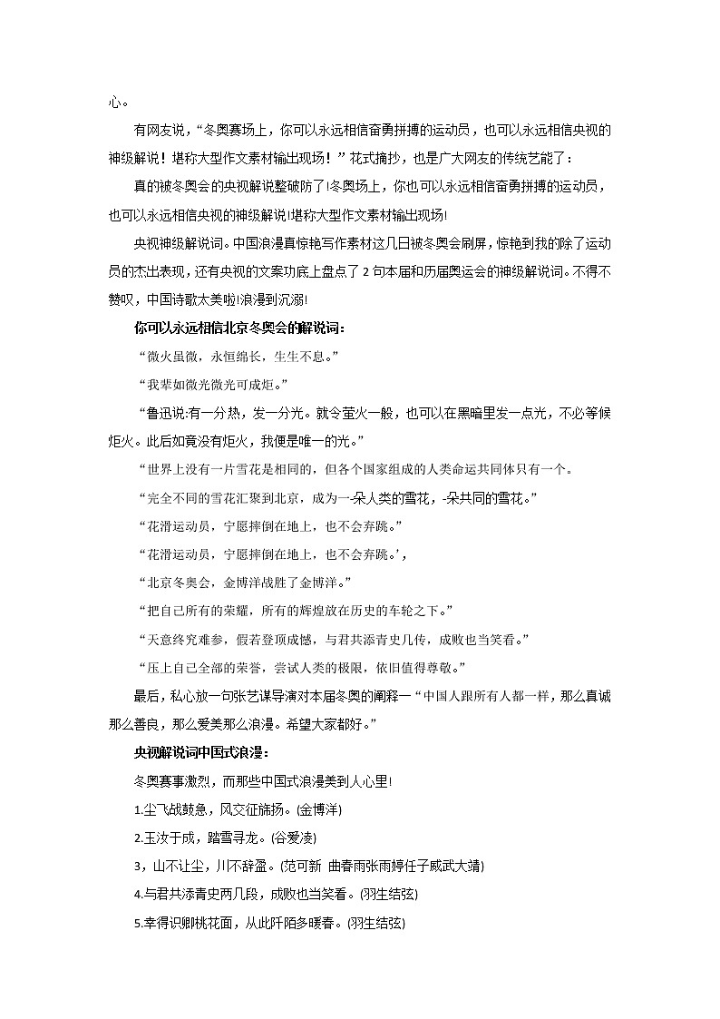 专题16  冬奥会大型写作教学现场-2022年高考语文作文时新素材锦囊第3页