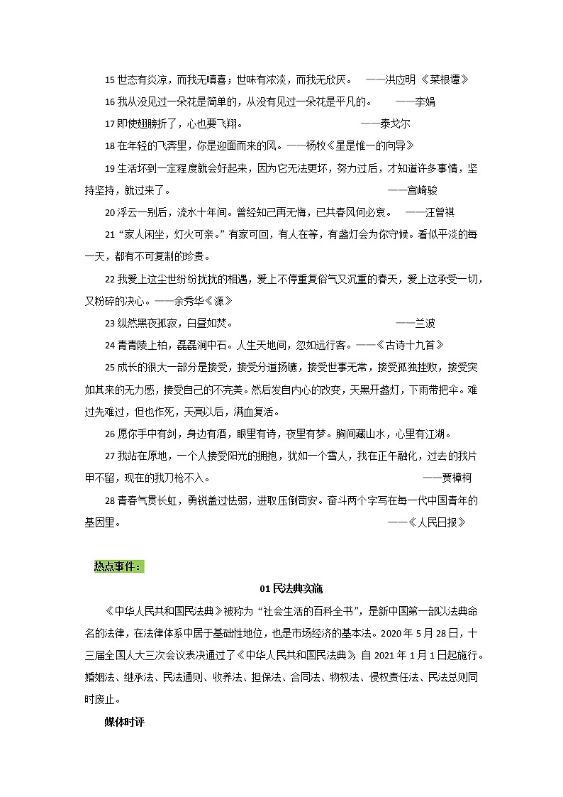 专题17  2021年盘点热点名言、热点事件和时评-2022年高考语文作文时新素材锦囊第2页