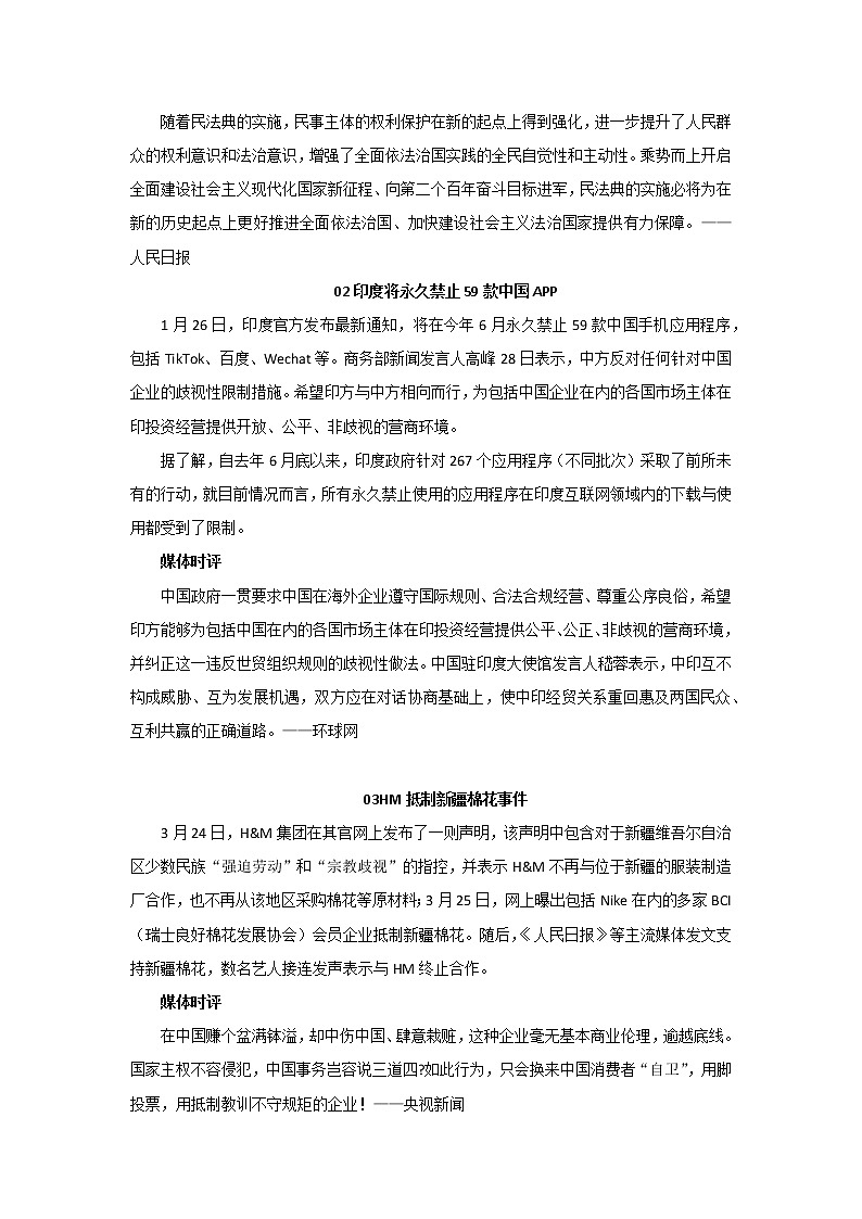 专题17  2021年盘点热点名言、热点事件和时评-2022年高考语文作文时新素材锦囊第3页