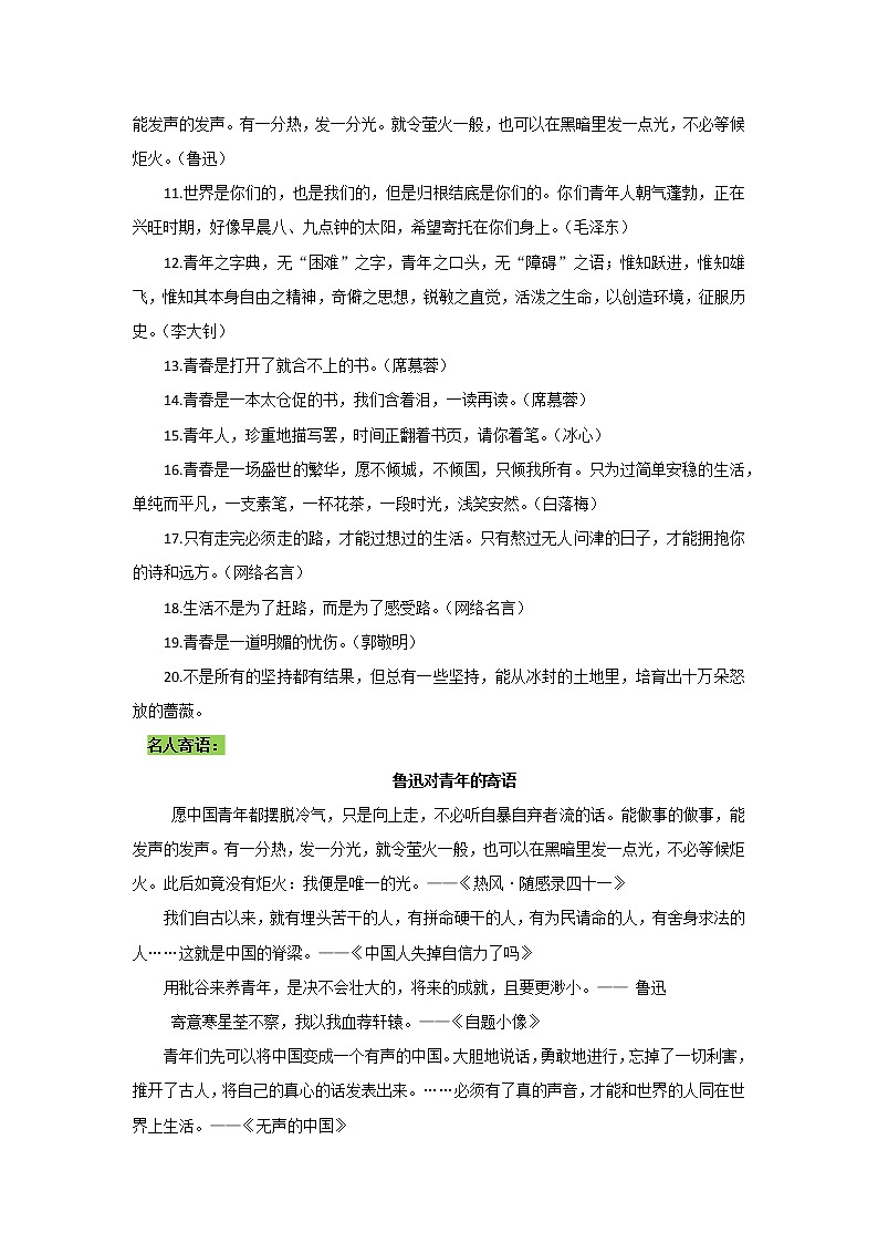 专题17  五四精神在复兴伟业中书写青春荣光-2022年高考语文作文时新素材锦囊第2页