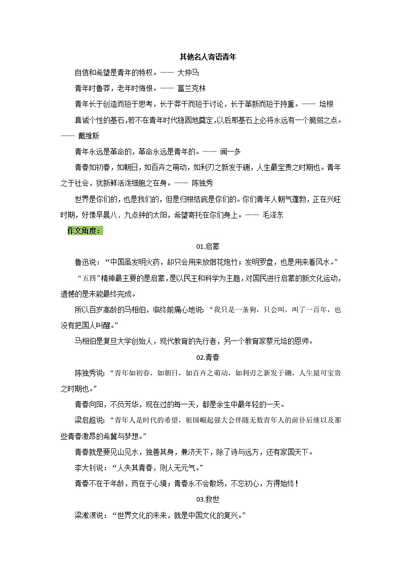 专题17  五四精神在复兴伟业中书写青春荣光-2022年高考语文作文时新素材锦囊第3页