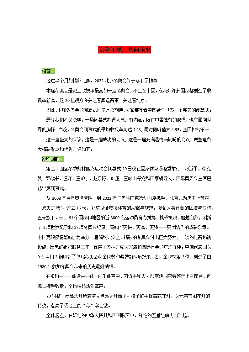 专题17  完美冬奥，共向未来-2022年高考语文作文时新素材锦囊第1页
