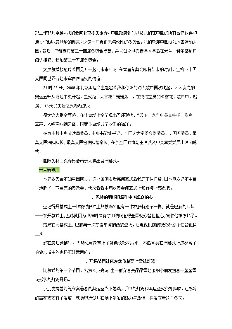 专题17  完美冬奥，共向未来-2022年高考语文作文时新素材锦囊第3页