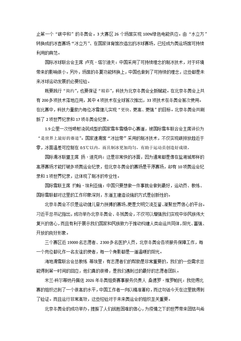 专题18  北京“碳中和”冬奥，共向绿色未来-2022年高考语文作文时新素材锦囊第2页