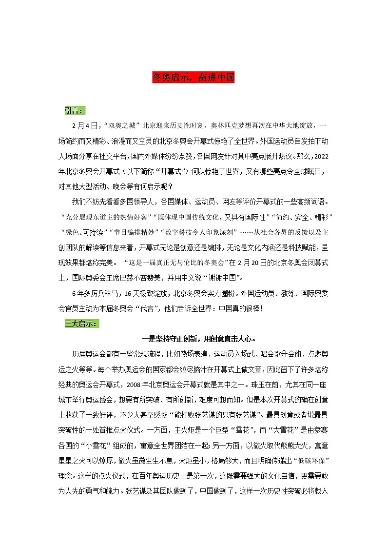 专题20  冬奥启示，奋进中国-2022年高考语文作文时新素材锦囊第1页