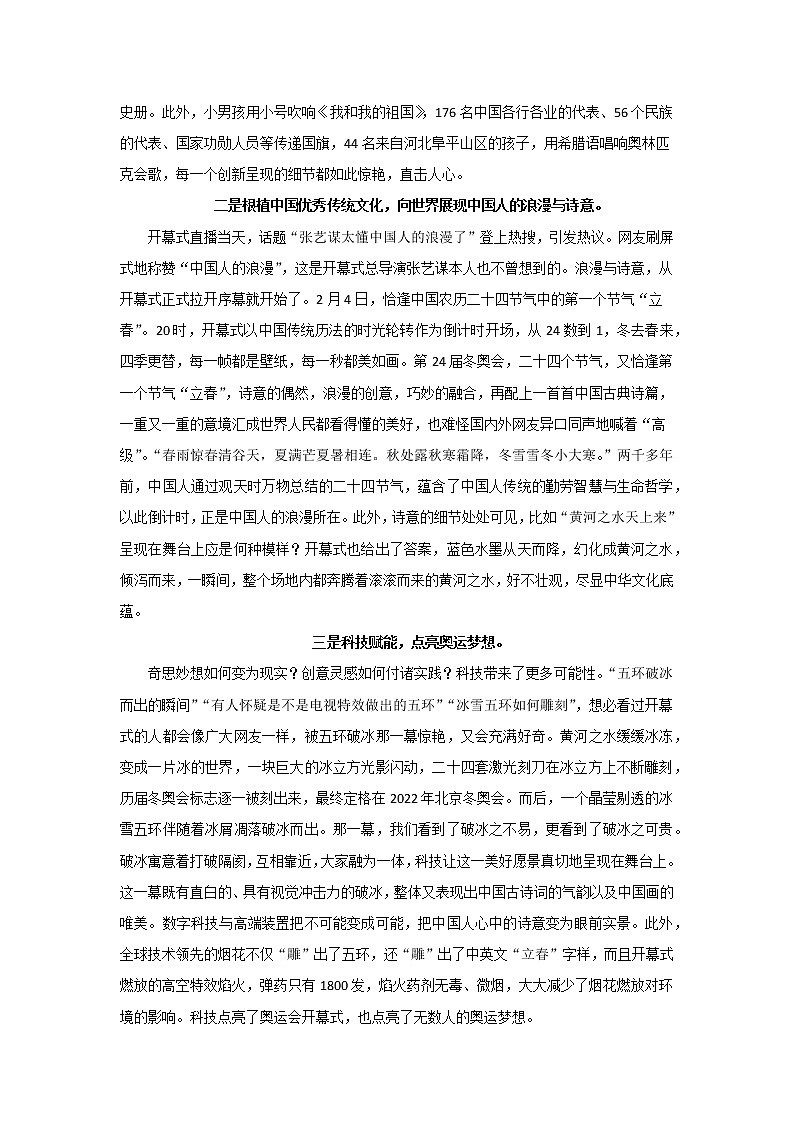 专题20  冬奥启示，奋进中国-2022年高考语文作文时新素材锦囊第2页