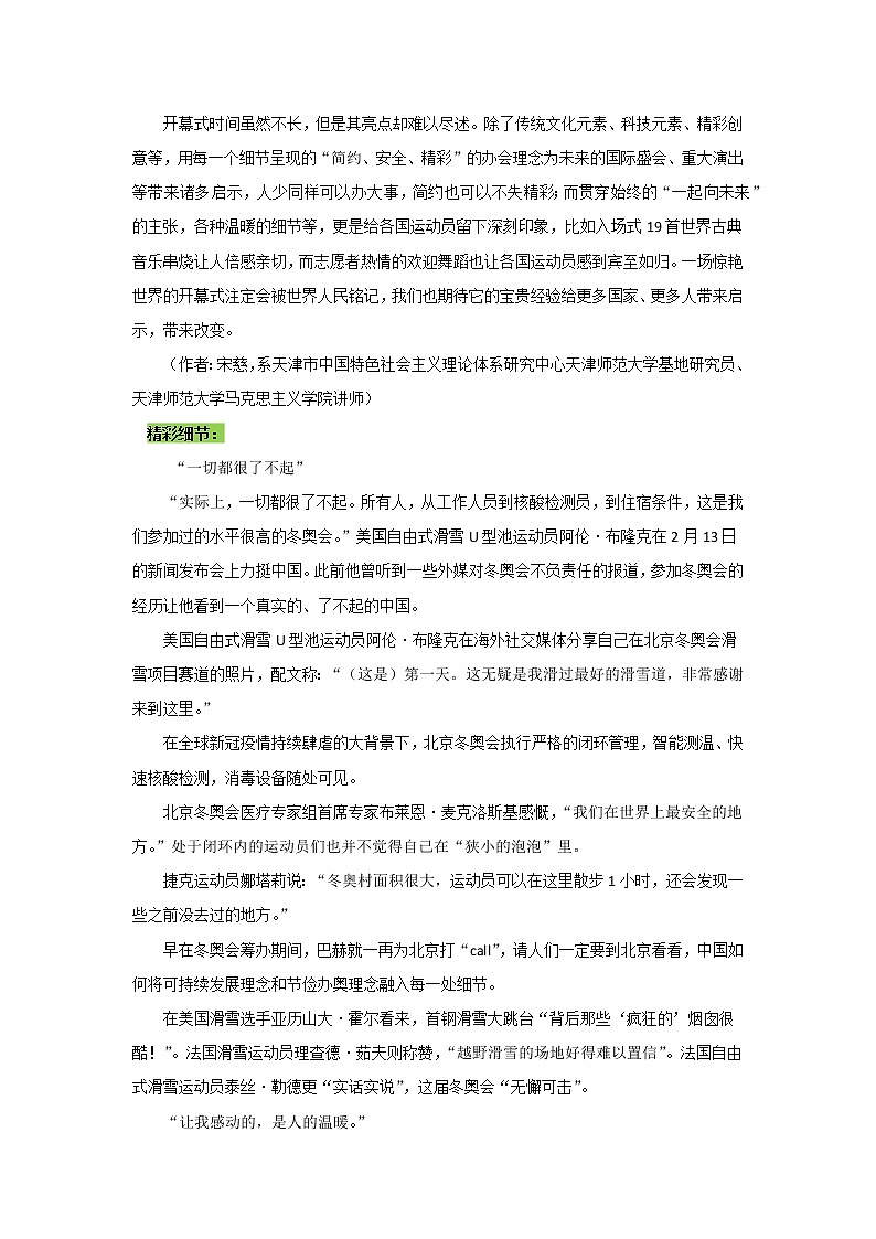 专题20  冬奥启示，奋进中国-2022年高考语文作文时新素材锦囊第3页