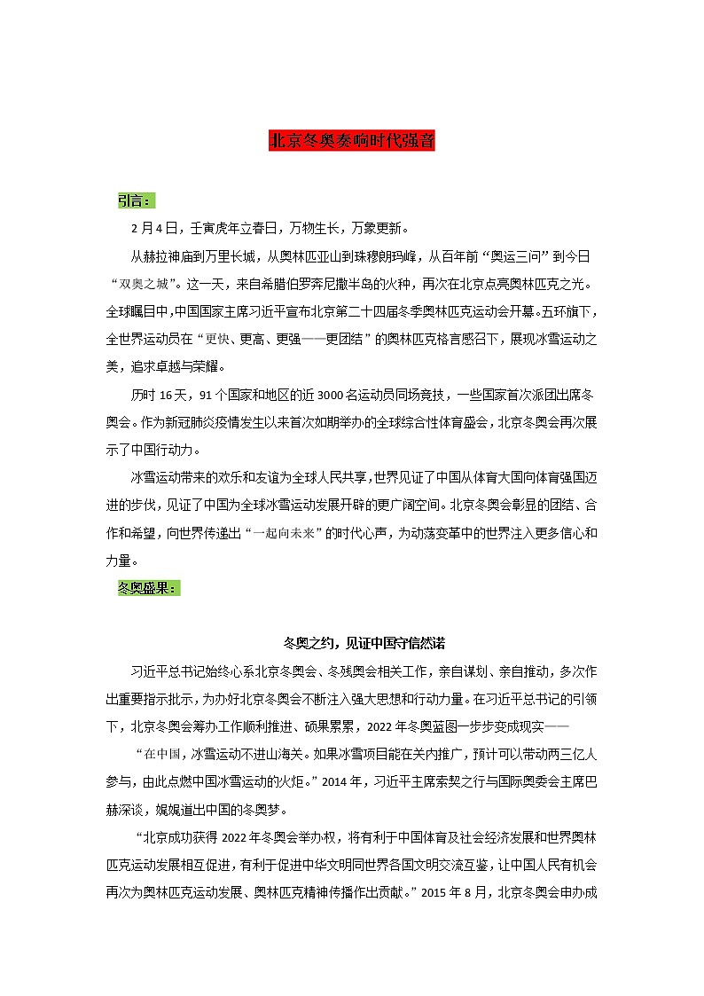 专题19  北京冬奥奏响时代强音-2022年高考语文作文时新素材锦囊第1页