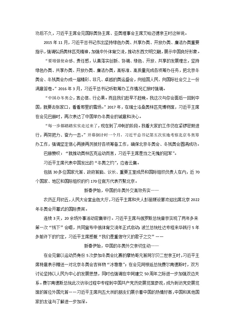 专题19  北京冬奥奏响时代强音-2022年高考语文作文时新素材锦囊第2页
