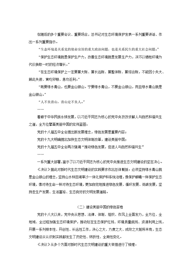 专题19  建设美丽中国——读懂新时代-2022年高考语文作文时新素材锦囊第2页