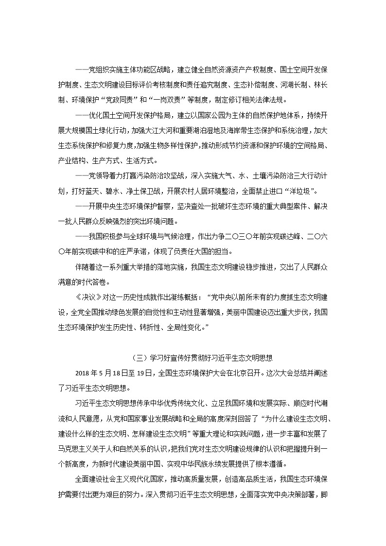 专题19  建设美丽中国——读懂新时代-2022年高考语文作文时新素材锦囊第3页