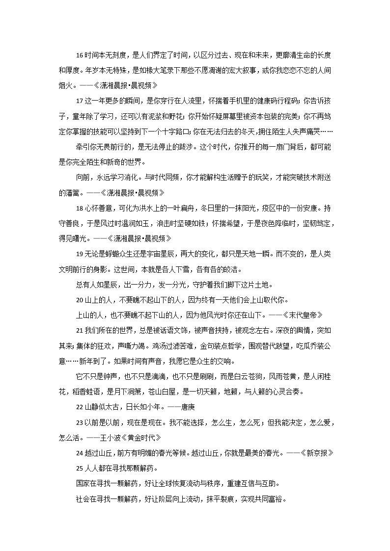 专题01  从习主席的新年贺词中解读到的-2022年高考语文作文时新素材锦囊第2页