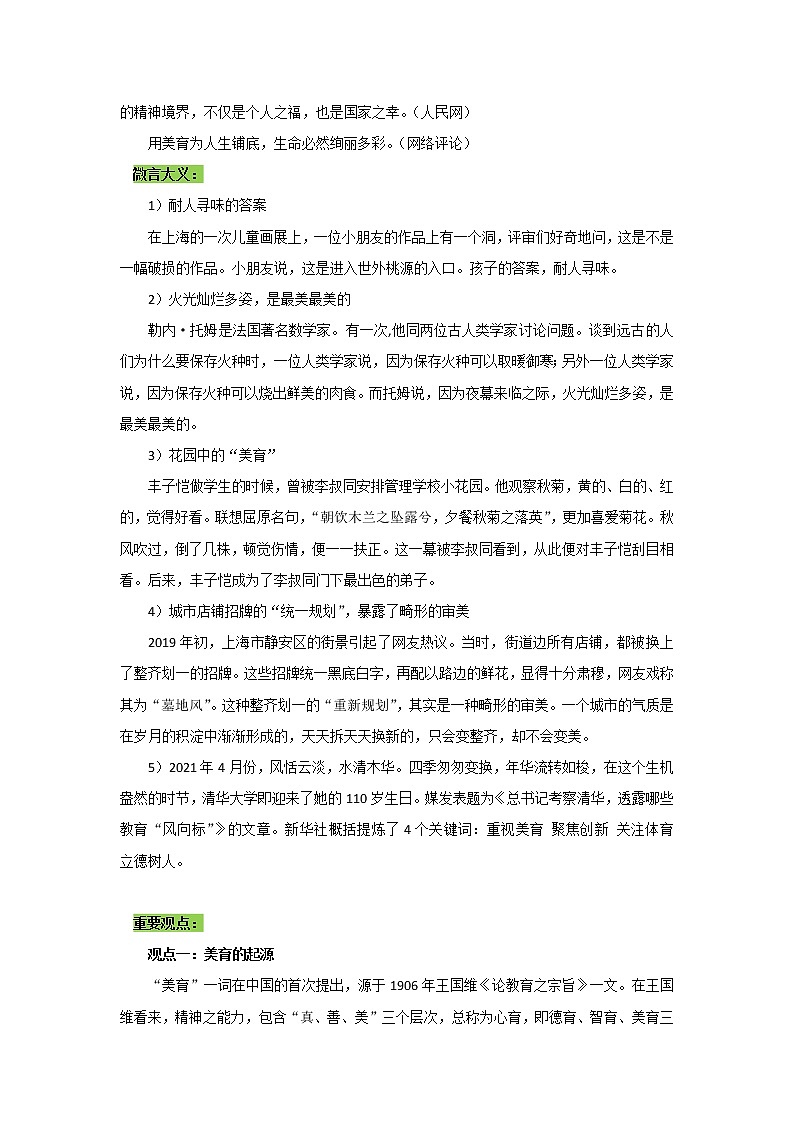 专题01  美育，走进高考语文试卷之必然（一）-2022年高考语文作文时新素材锦囊第2页