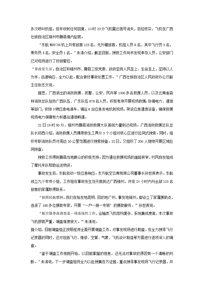 专题02  东航客机坠毁，我们对生命再度审视-2022年高考语文作文时新素材锦囊第2页