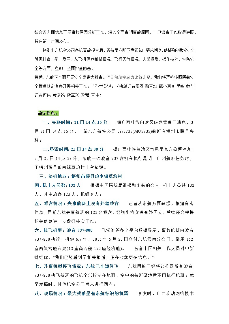 专题02  东航客机坠毁，我们对生命再度审视-2022年高考语文作文时新素材锦囊第3页