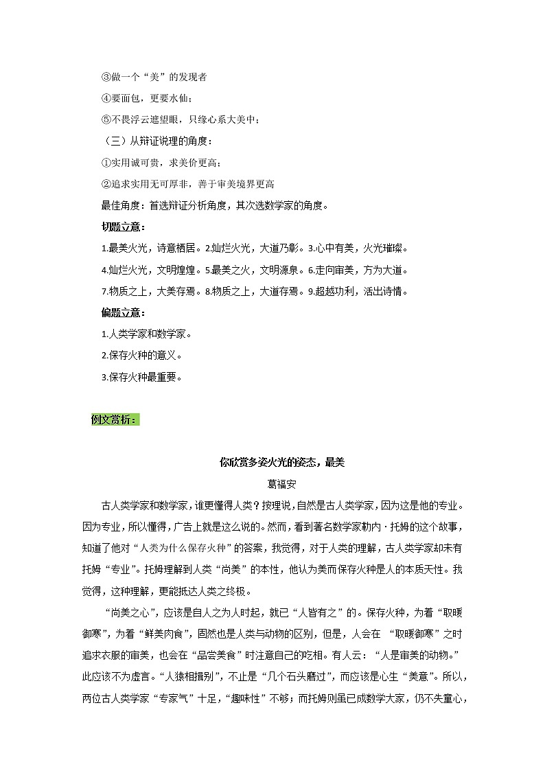 专题02  美育，走进高考语文试卷之必然（二）-2022年高考语文作文时新素材锦囊第2页