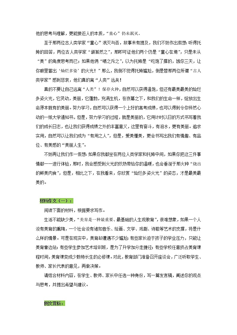 专题02  美育，走进高考语文试卷之必然（二）-2022年高考语文作文时新素材锦囊第3页