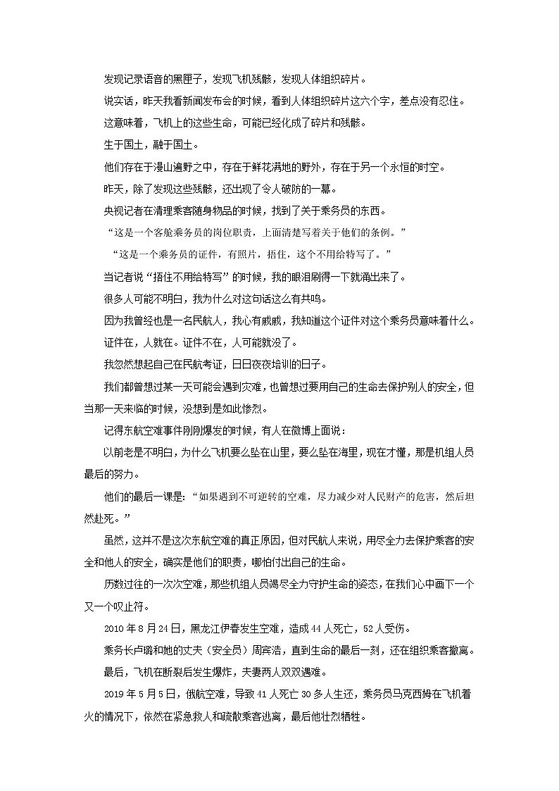 专题03  东航飞机失事，我们真正应该做的-2022年高考语文作文时新素材锦囊第2页