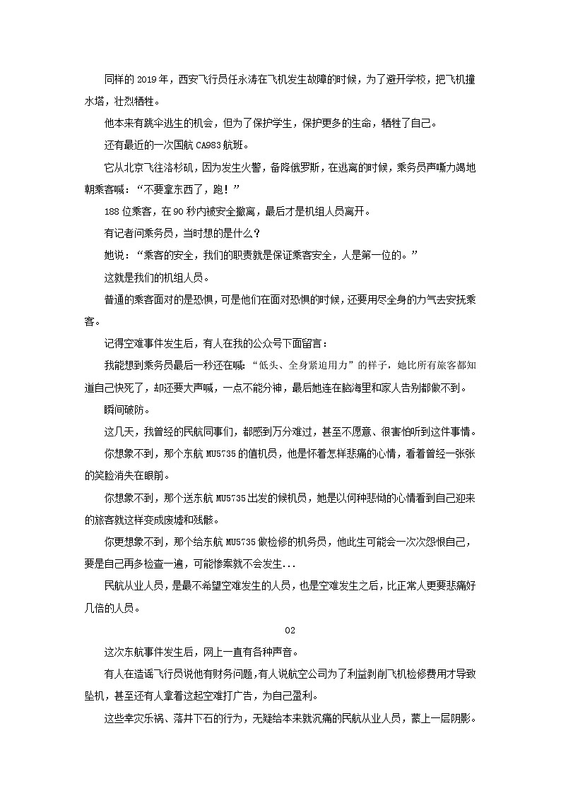 专题03  东航飞机失事，我们真正应该做的-2022年高考语文作文时新素材锦囊第3页