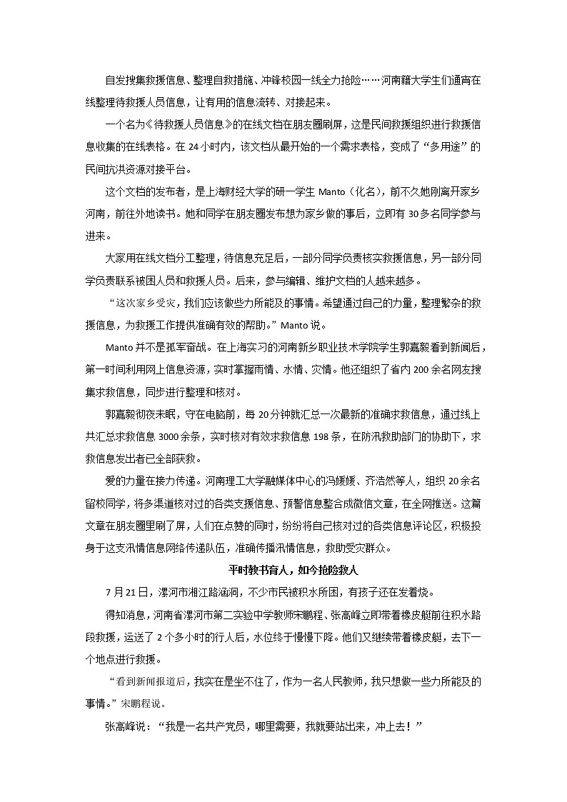 专题03  洪水无情，人间有爱-2022年高考语文作文时新素材锦囊第3页