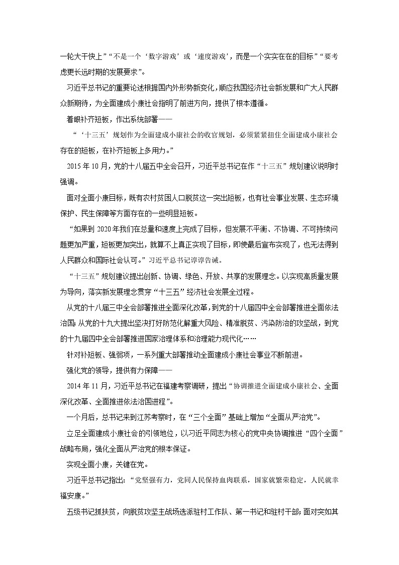 专题03  建成小康，百年梦圆-2022年高考语文作文时新素材锦囊第3页