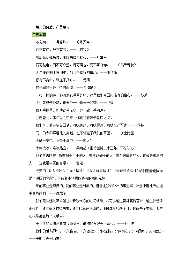 专题05  备份航天英雄邓清明，传奇事迹引发思考-2022年高考语文作文时新素材锦囊第2页