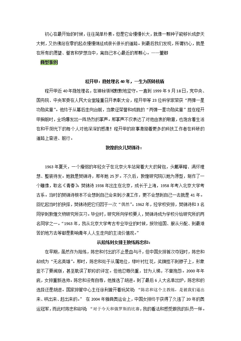 专题05  备份航天英雄邓清明，传奇事迹引发思考-2022年高考语文作文时新素材锦囊第3页
