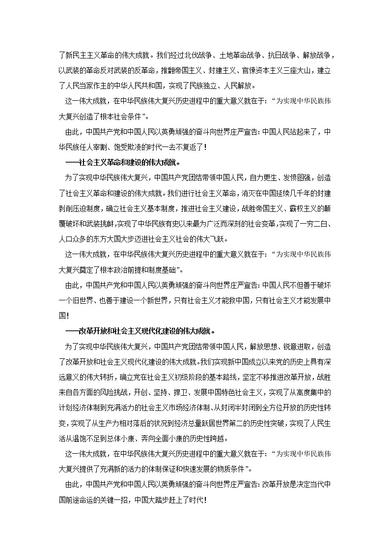 专题05  恢弘史诗，伟大复兴-2022年高考语文作文时新素材锦囊第2页