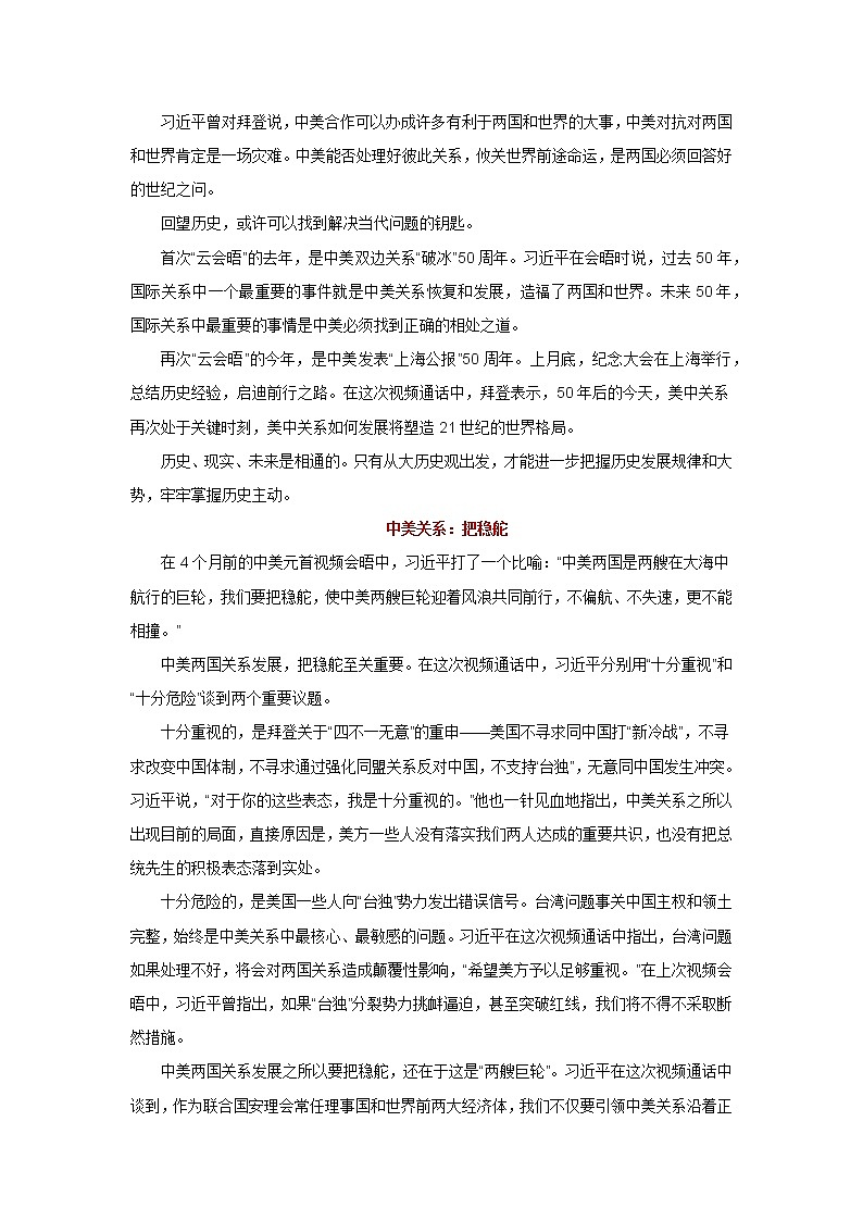 专题05  从中美元首云会晤中看中美关系-2022年高考语文作文时新素材锦囊第2页
