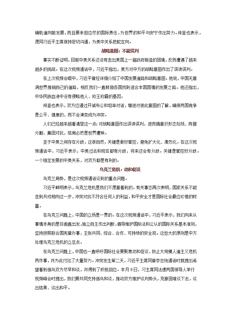 专题05  从中美元首云会晤中看中美关系-2022年高考语文作文时新素材锦囊第3页