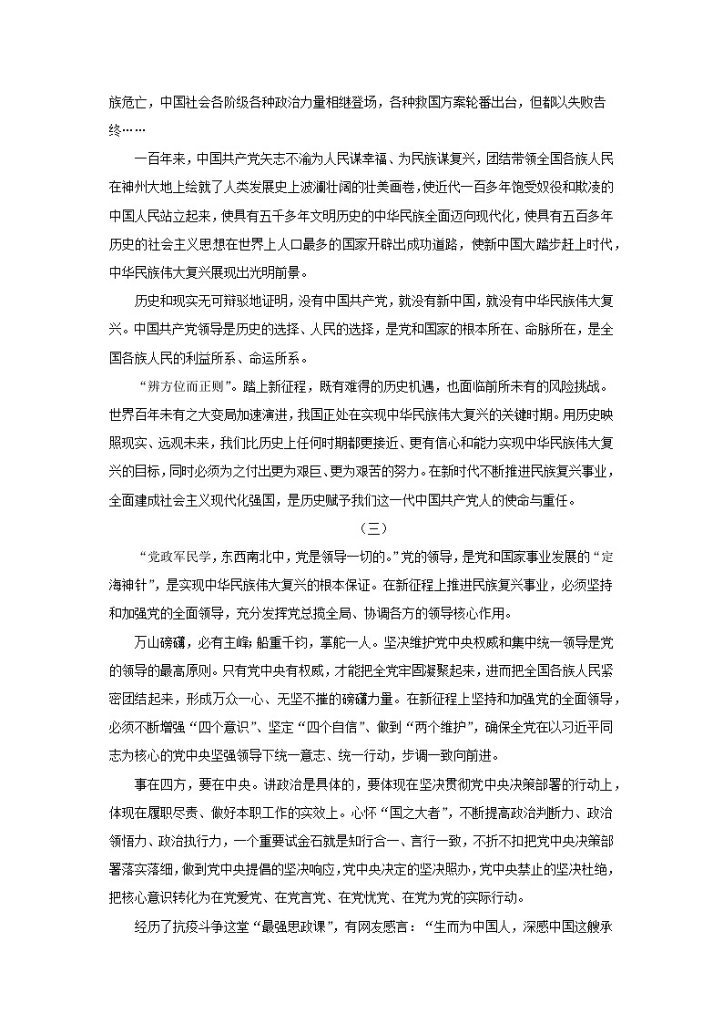 专题05  以史为鉴，百年征程实现伟大复兴-2022年高考语文作文时新素材锦囊03