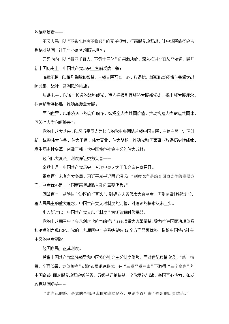 专题06  继续奋斗，铸就新时代复兴之路-2022年高考语文作文时新素材锦囊第2页