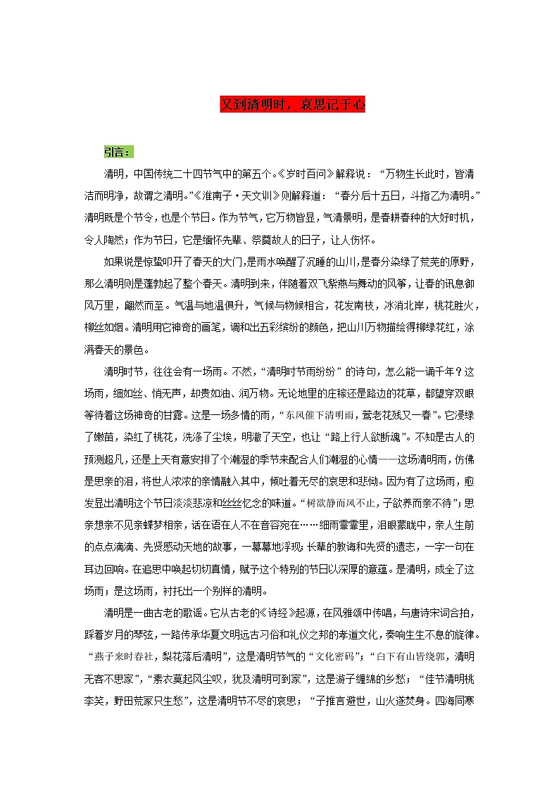 专题06  又到清明时，哀思记于心-2022年高考语文作文时新素材锦囊第1页