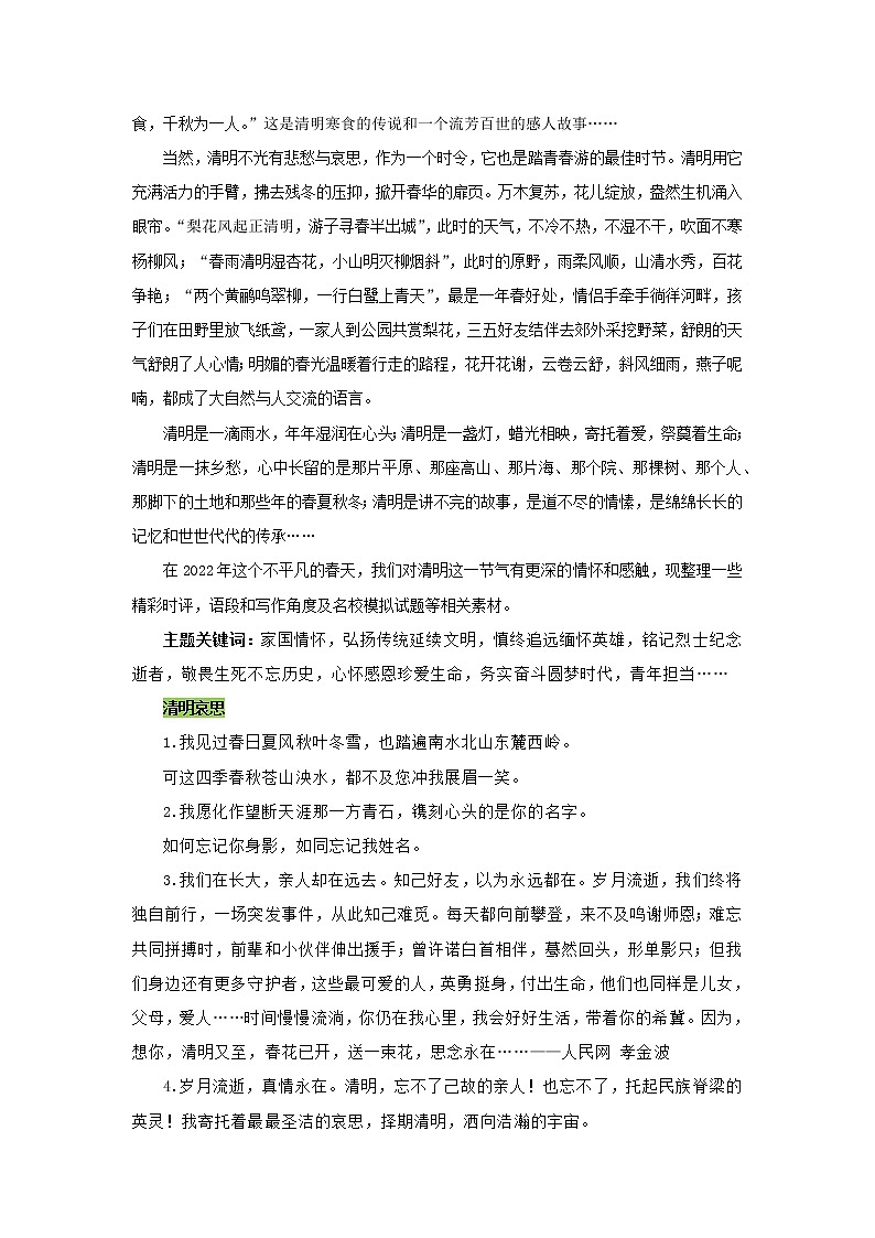 专题06  又到清明时，哀思记于心-2022年高考语文作文时新素材锦囊第2页