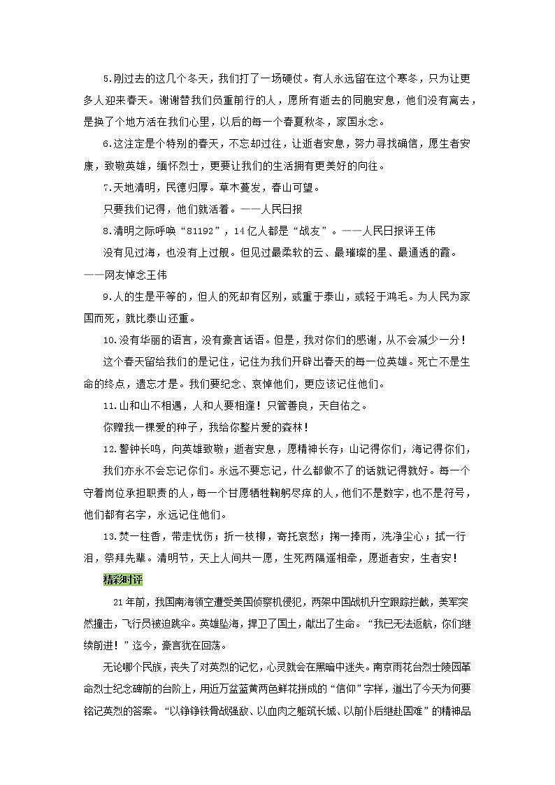 专题06  又到清明时，哀思记于心-2022年高考语文作文时新素材锦囊第3页