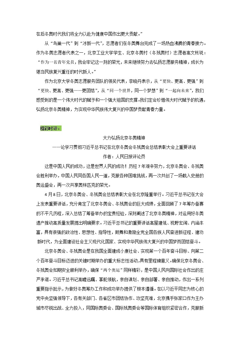 专题07  从双奥总结表彰大会中看社会主义核心价值观-2022年高考语文作文时新素材锦囊第3页