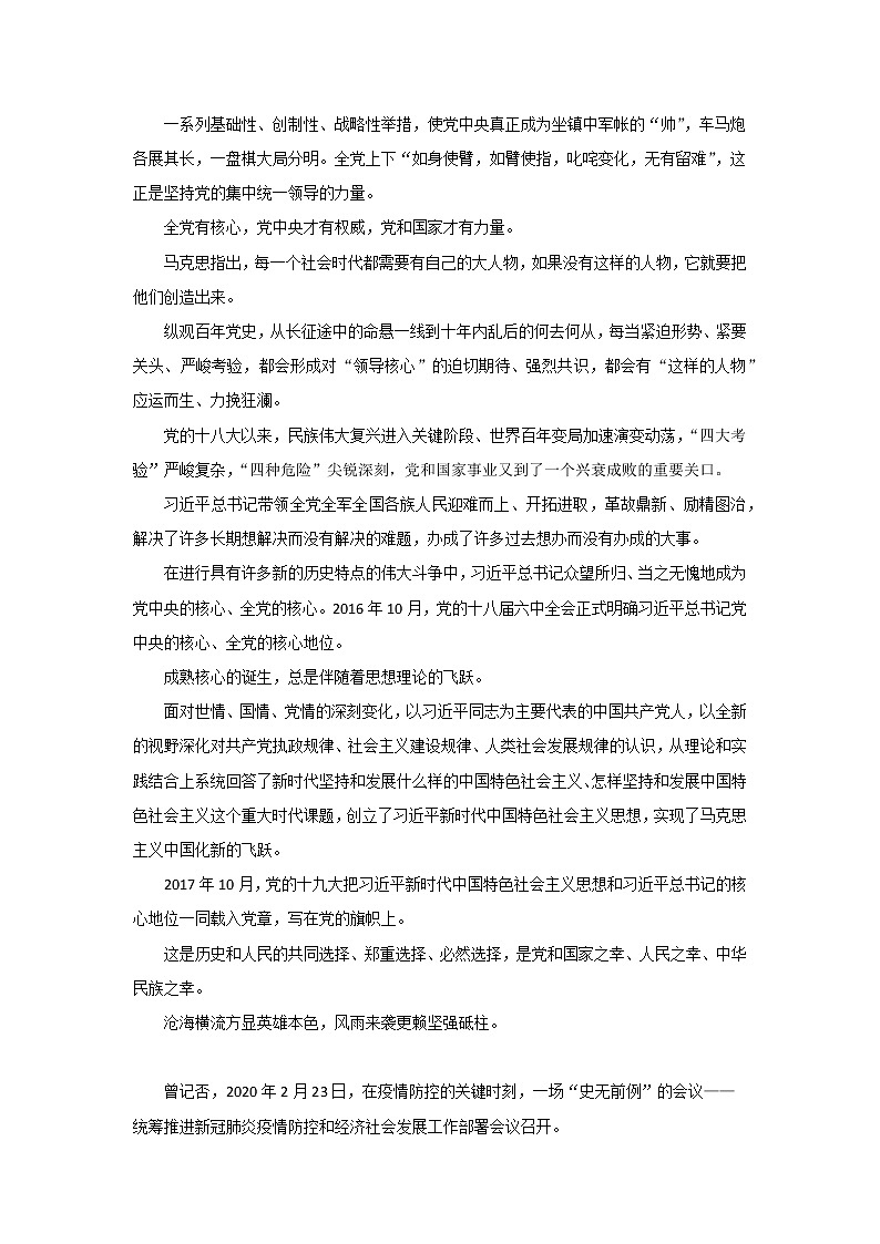 专题07  新时代变革性实践，实现中华民族伟大复兴-2022年高考语文作文时新素材锦囊第3页