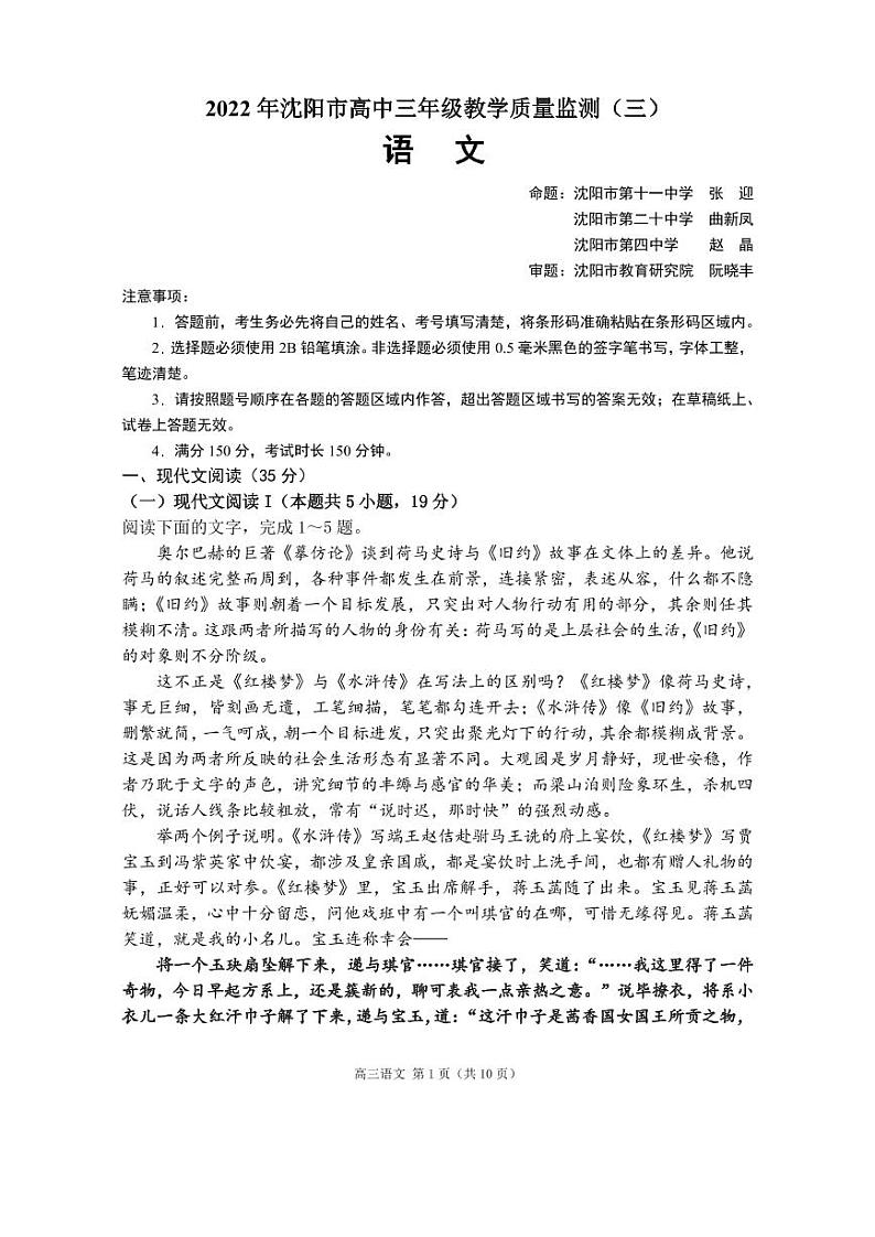 2022年沈阳市高三三模语文试题含答案01