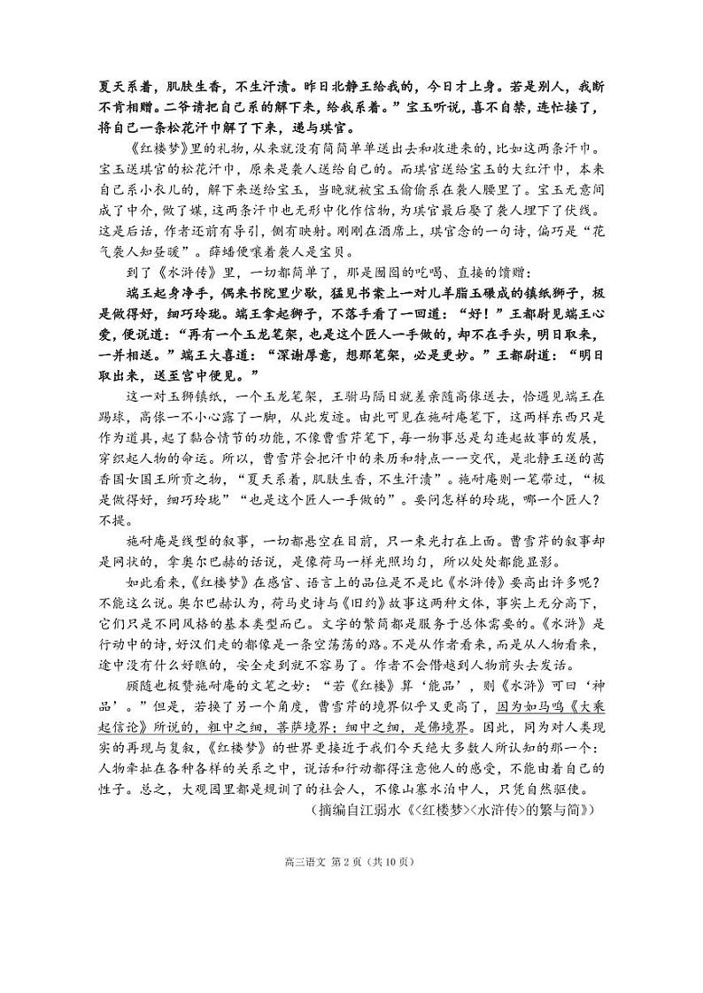 2022年沈阳市高三三模语文试题含答案02