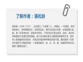 部编版高中语文必修下册第六单元《促织》PPT课件